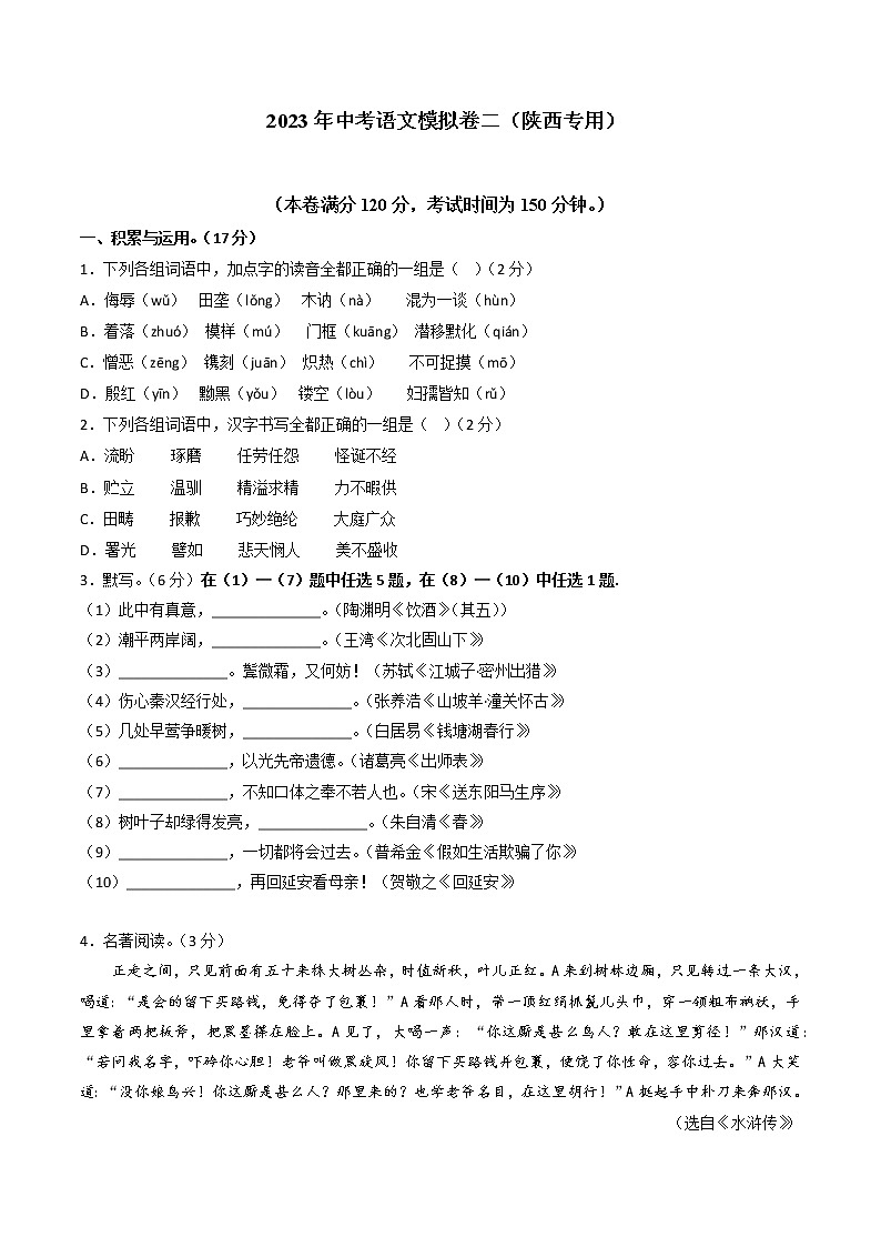 2023年中考语文模拟卷二（陕西专用）01
