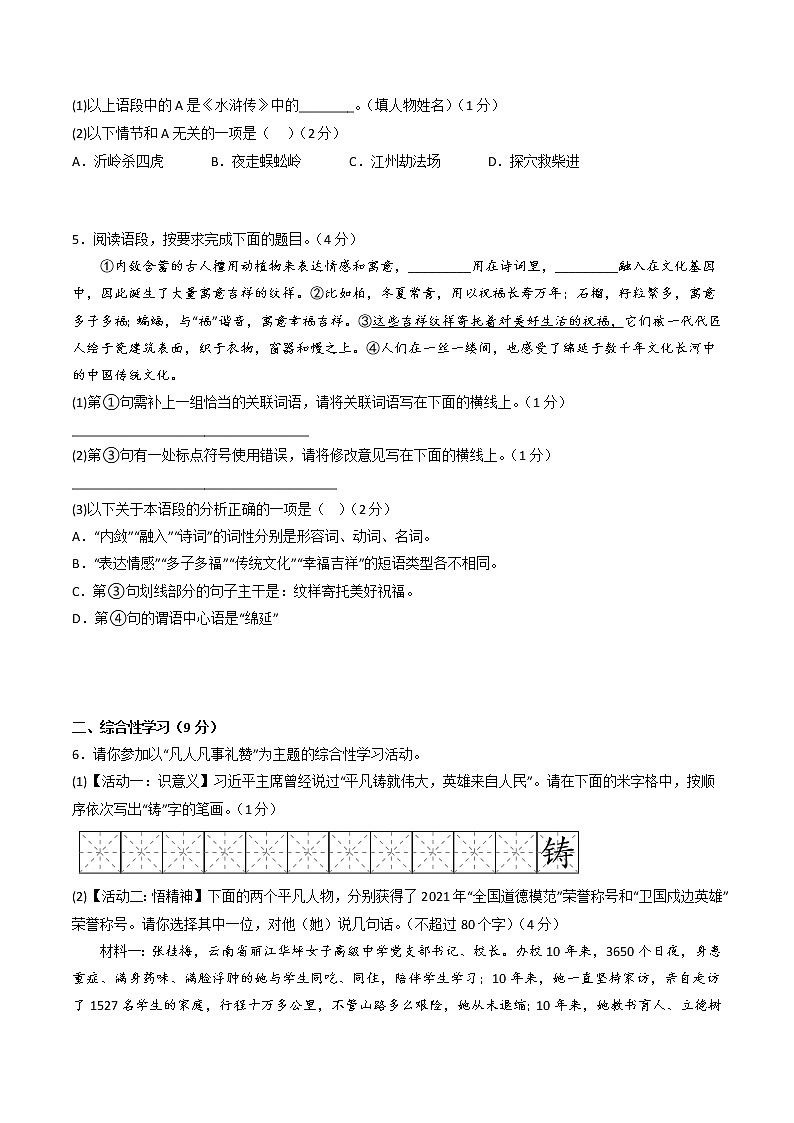 2023年中考语文模拟卷二（陕西专用）02