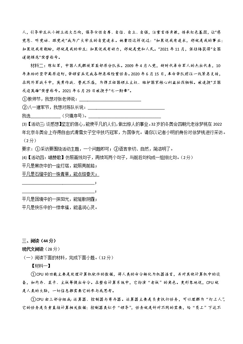 2023年中考语文模拟卷二（陕西专用）03