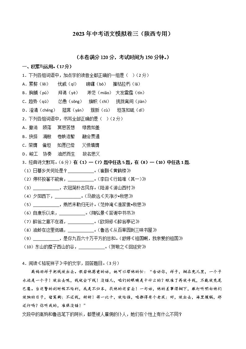 2023年中考语文模拟卷三（陕西专用）01