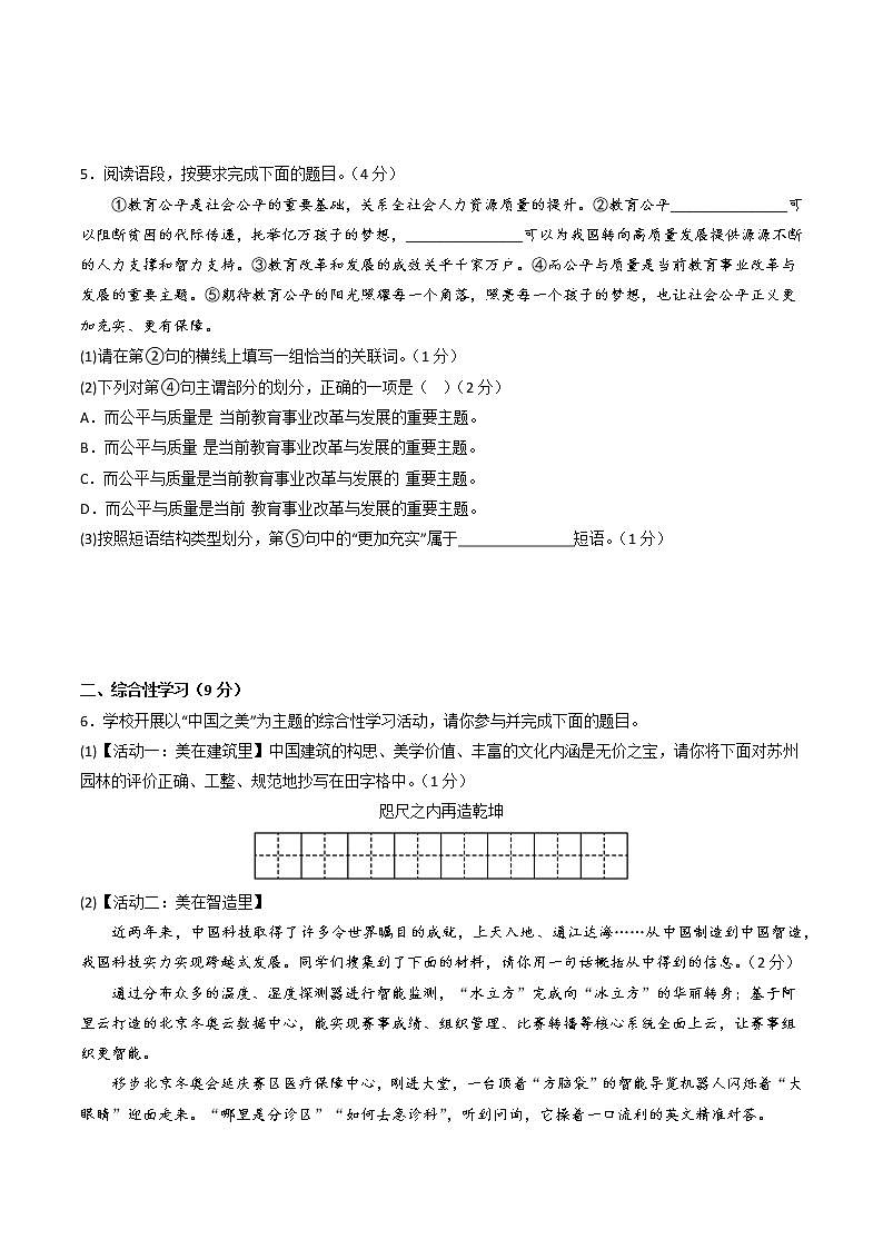 2023年中考语文模拟卷三（陕西专用）02