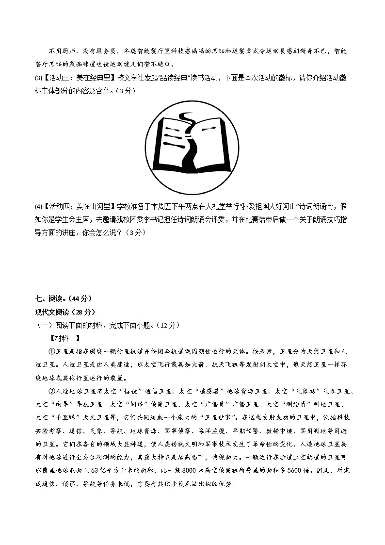 2023年中考语文模拟卷三（陕西专用）03