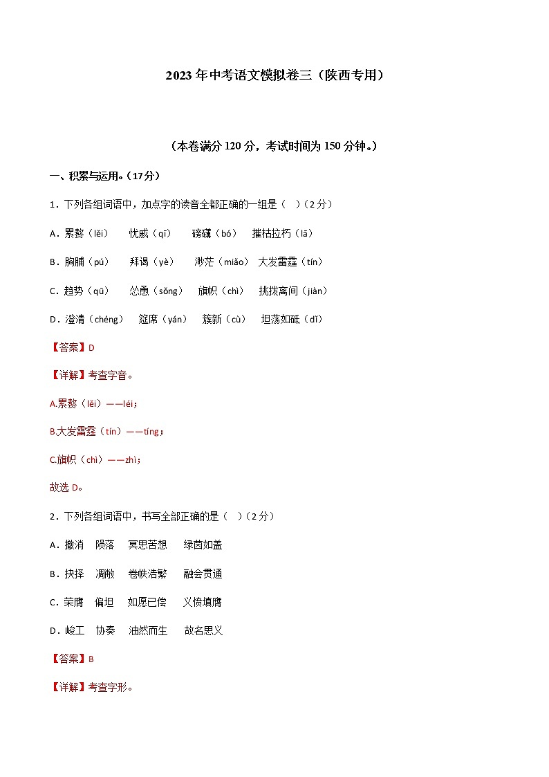 2023年中考语文模拟卷三（陕西专用）01