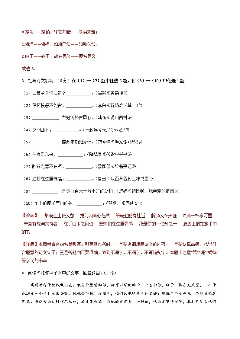 2023年中考语文模拟卷三（陕西专用）02
