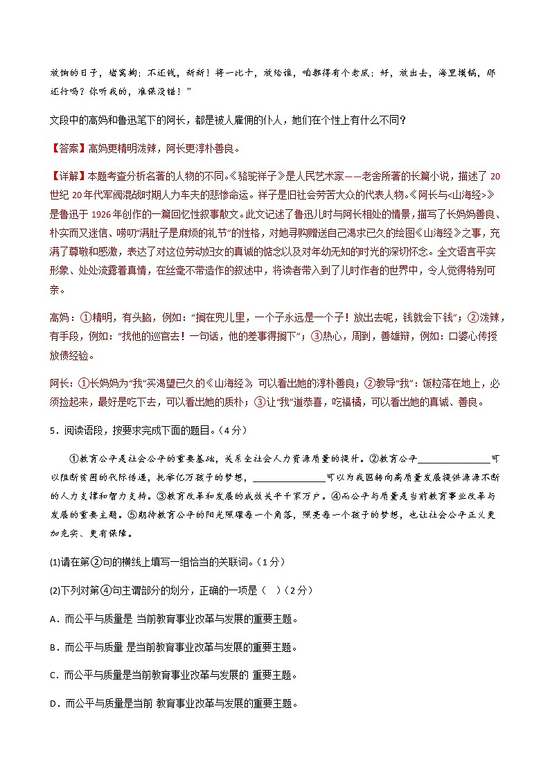 2023年中考语文模拟卷三（陕西专用）03