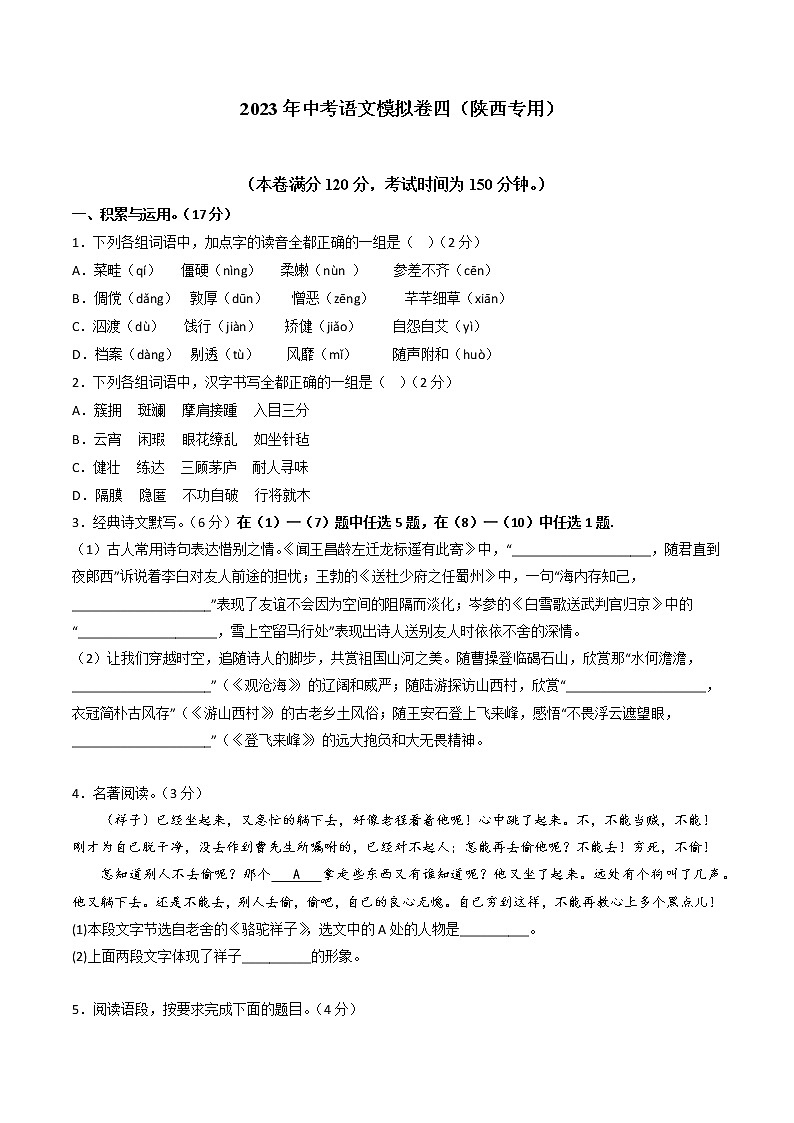 2023年中考语文模拟卷四（陕西专用）01