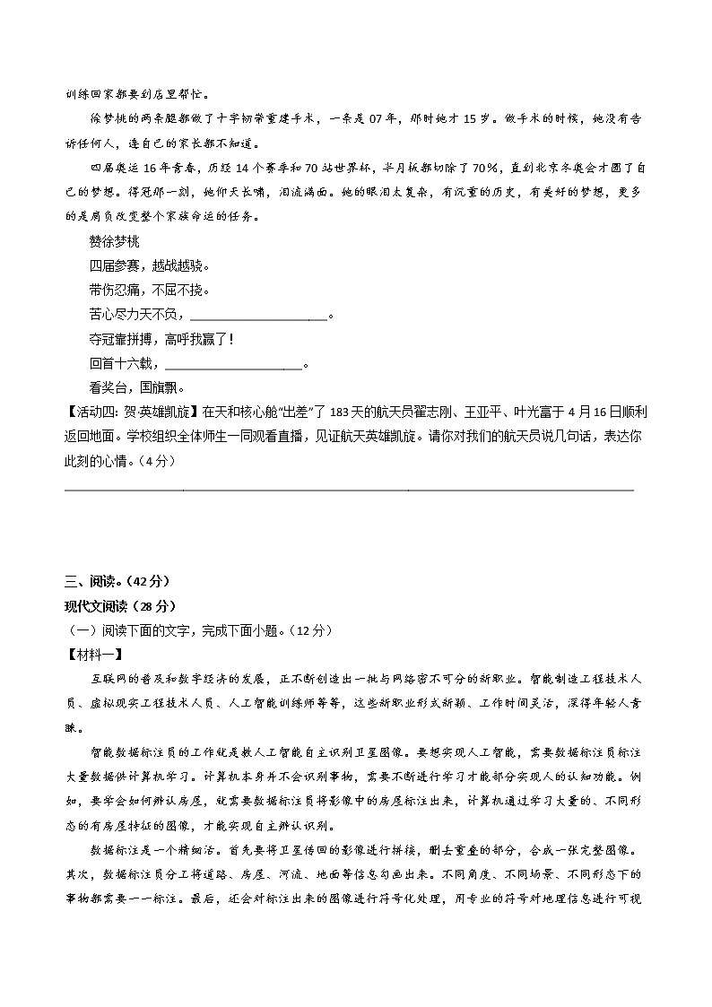 2023年中考语文模拟卷四（陕西专用）03