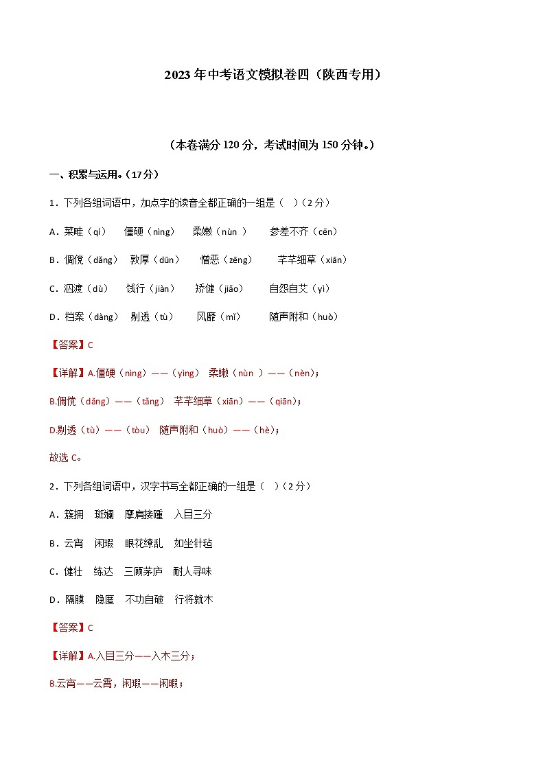 2023年中考语文模拟卷四（陕西专用）01