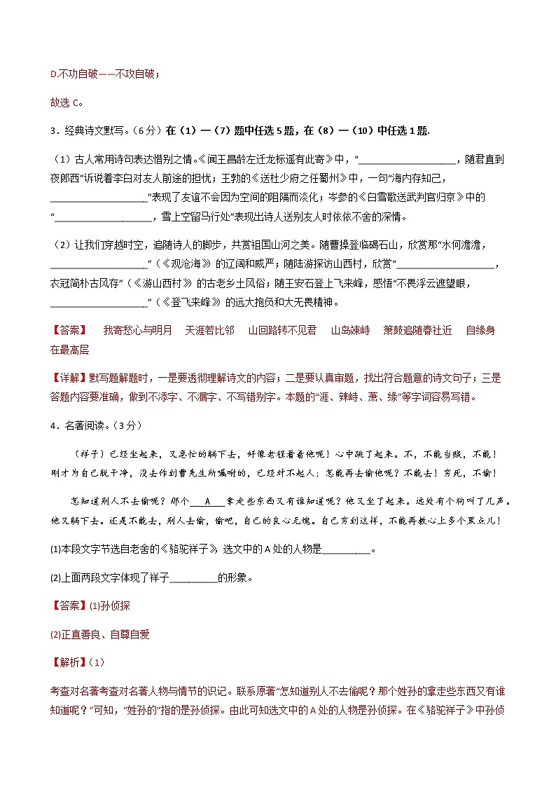 2023年中考语文模拟卷四（陕西专用）02