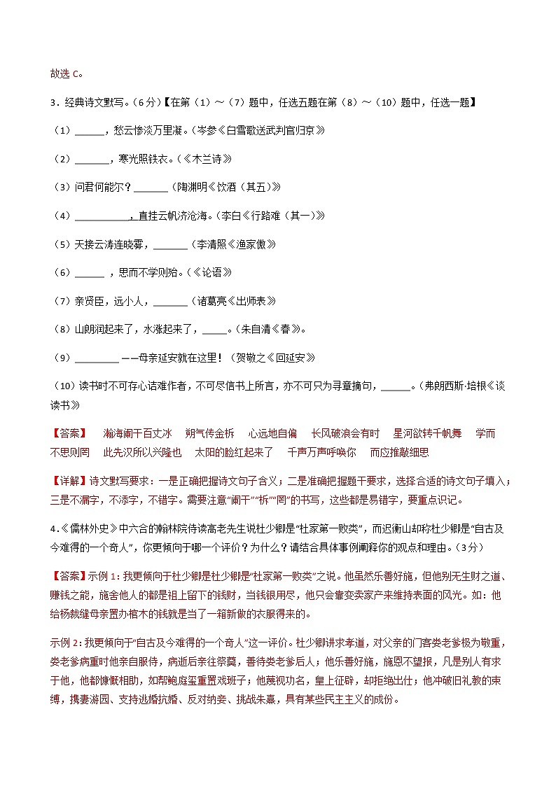 2023年中考语文模拟卷五（陕西专用）02