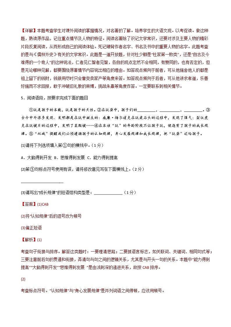 2023年中考语文模拟卷五（陕西专用）03