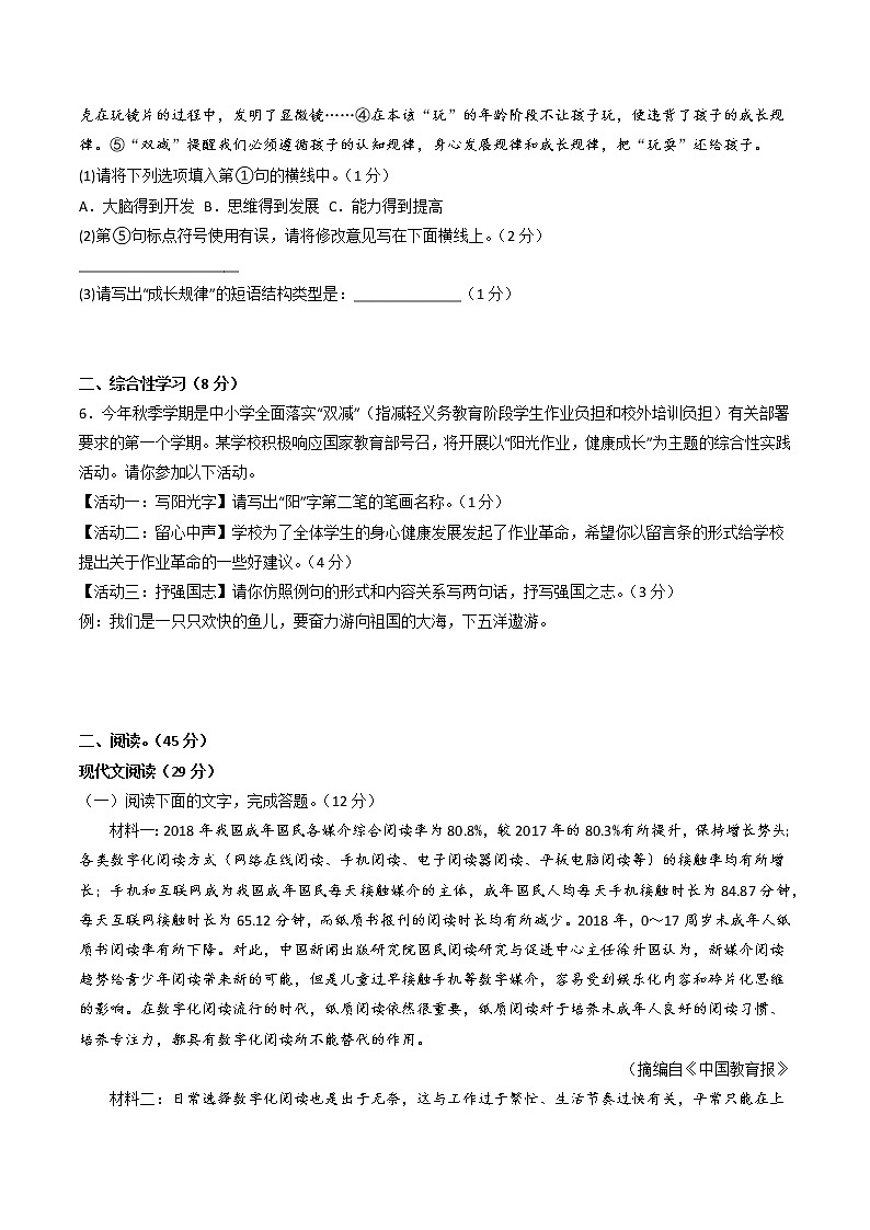 2023年中考语文模拟卷五（陕西专用）02