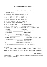 2023年中考语文模拟卷六（陕西专用）
