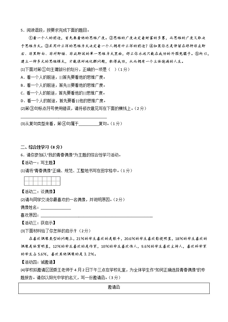 2023年中考语文模拟卷六（陕西专用）02