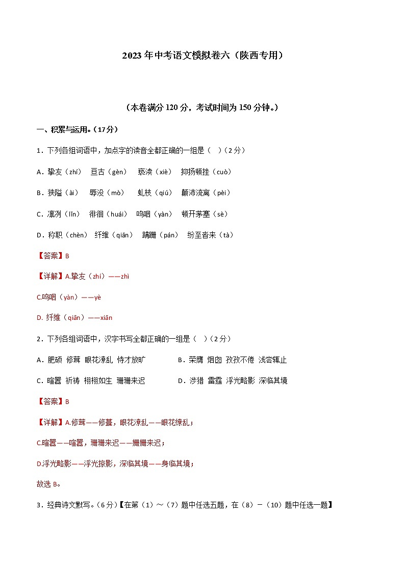2023年中考语文模拟卷六（陕西专用）01
