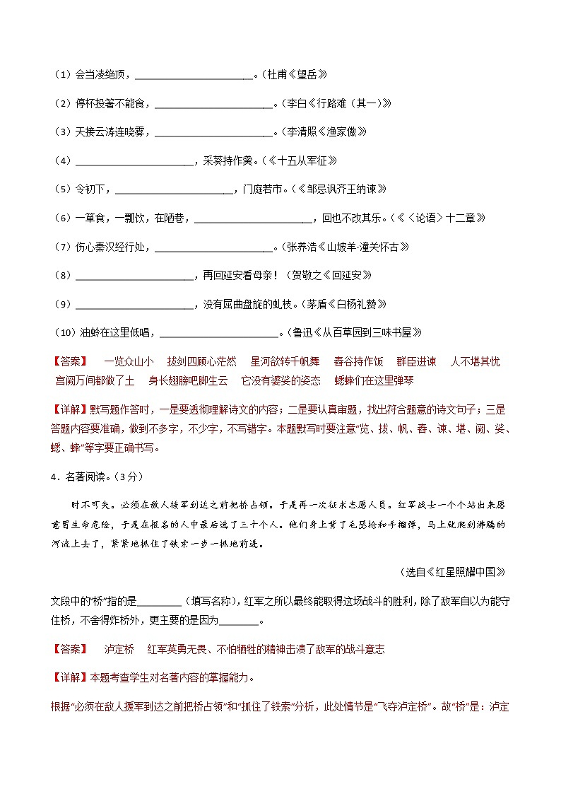 2023年中考语文模拟卷六（陕西专用）02