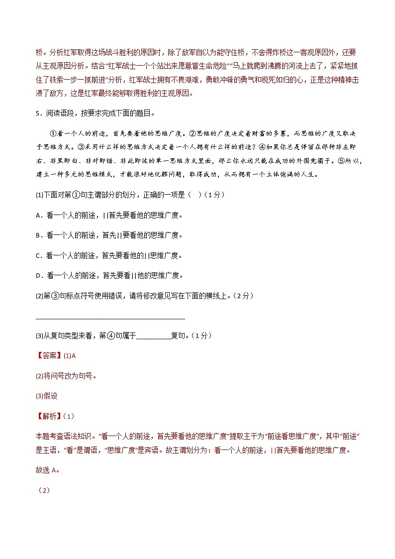 2023年中考语文模拟卷六（陕西专用）03