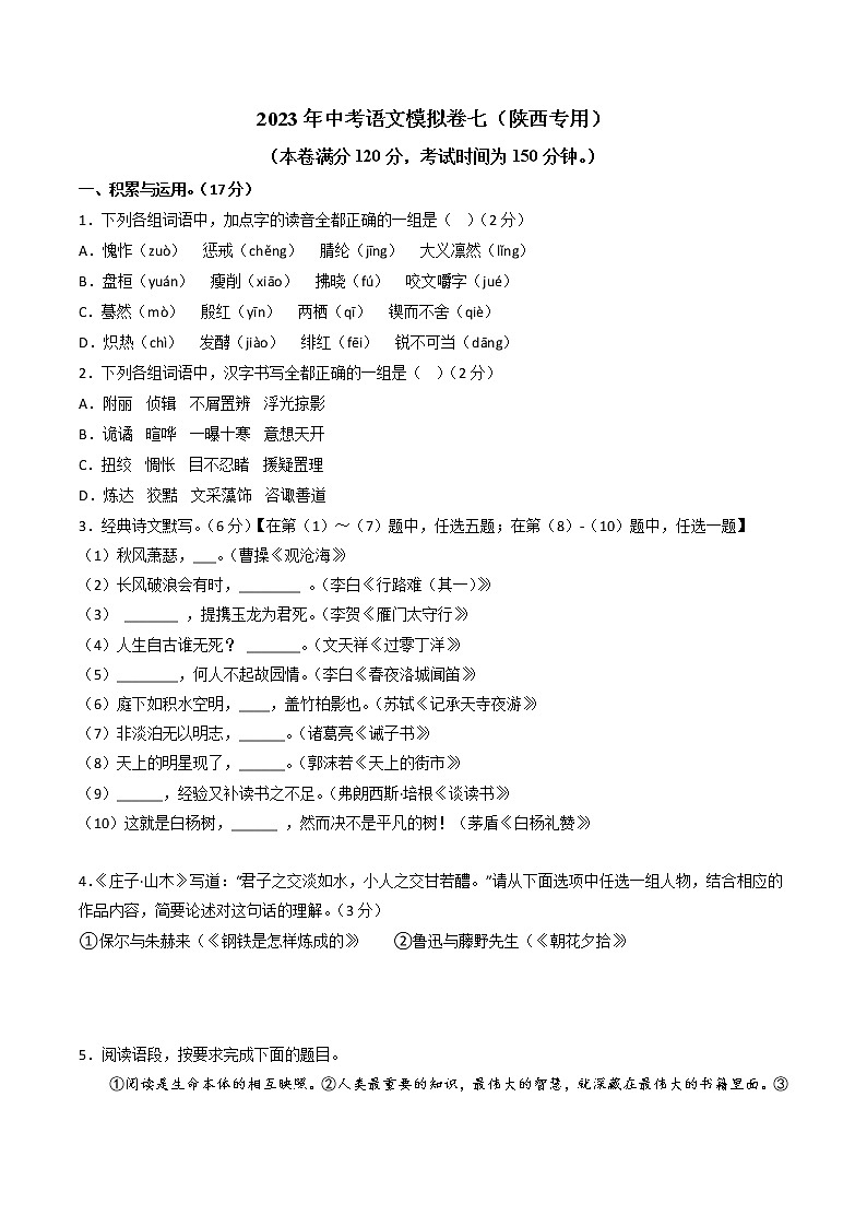 2023年中考语文模拟卷七（陕西专用）01