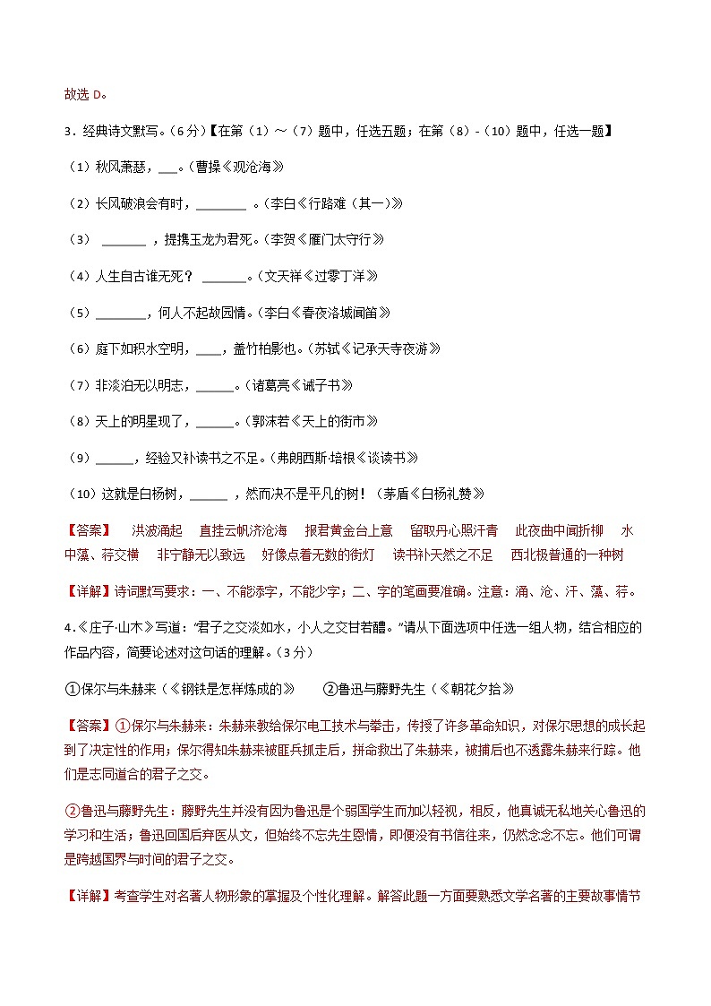 2023年中考语文模拟卷七（陕西专用）02