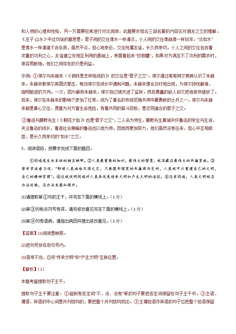 2023年中考语文模拟卷七（陕西专用）03