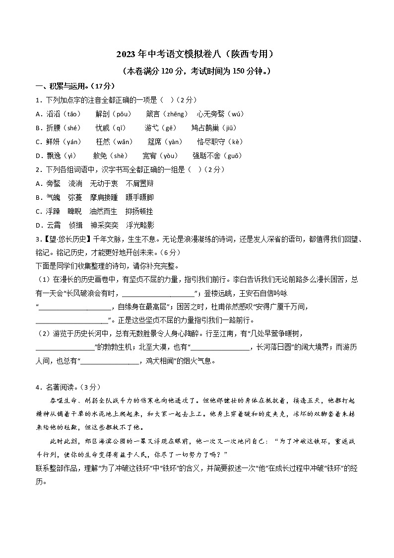 2023年中考语文模拟卷八（陕西专用）01