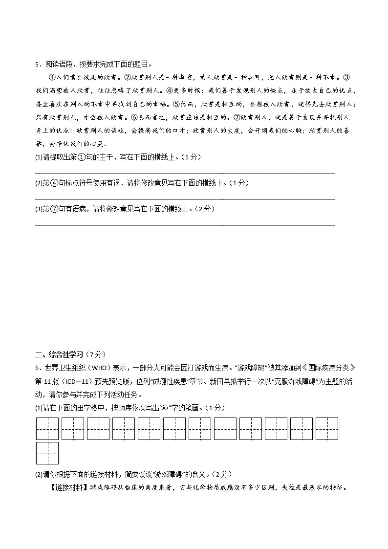 2023年中考语文模拟卷八（陕西专用）02