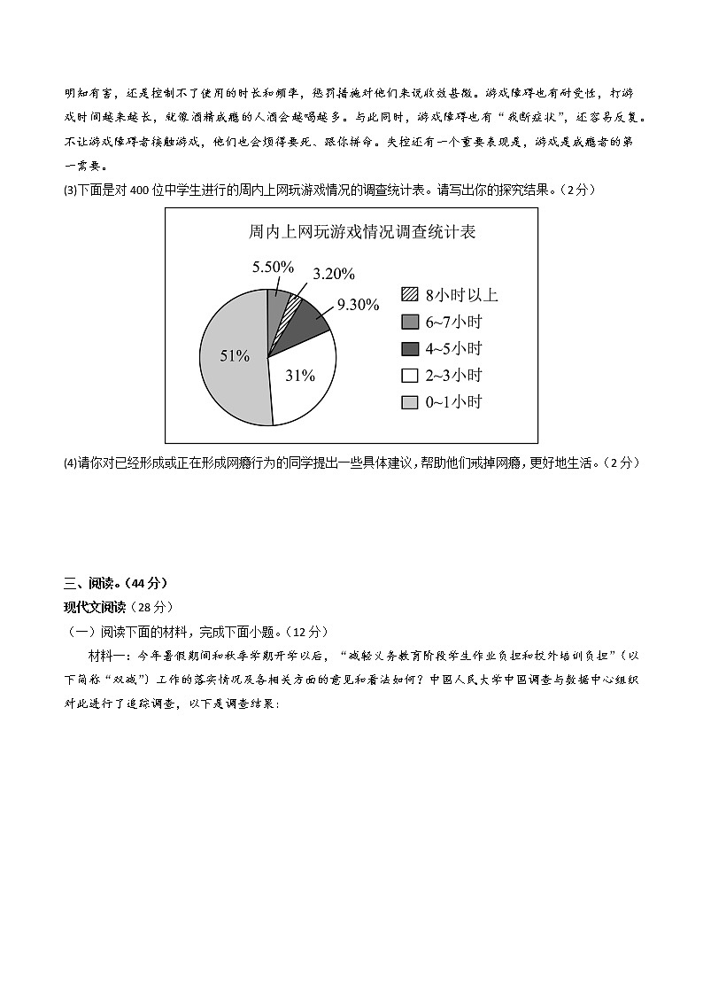 2023年中考语文模拟卷八（陕西专用）03