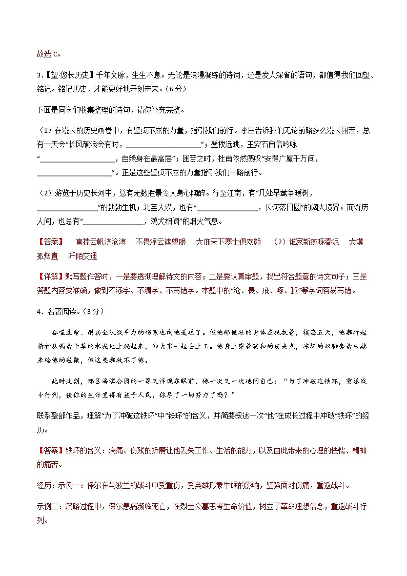 2023年中考语文模拟卷八（陕西专用）02