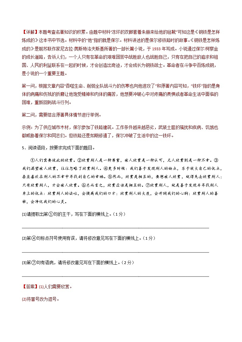 2023年中考语文模拟卷八（陕西专用）03