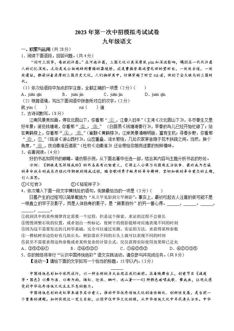 2023年河南省许昌市中考一模语文试题第1页