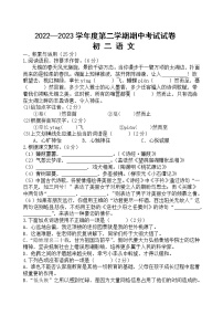 江苏省江阴市华士片2022-2023学年八年级下学期期中语文试题