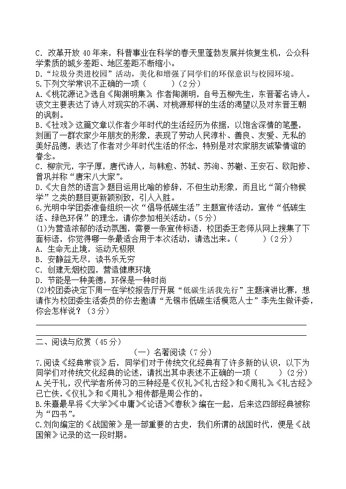 江苏省江阴市华士片2022-2023学年八年级下学期期中语文试题02