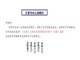 文言文4种句式  初中文言文知识点梳理与精讲（部编版）课件PPT
