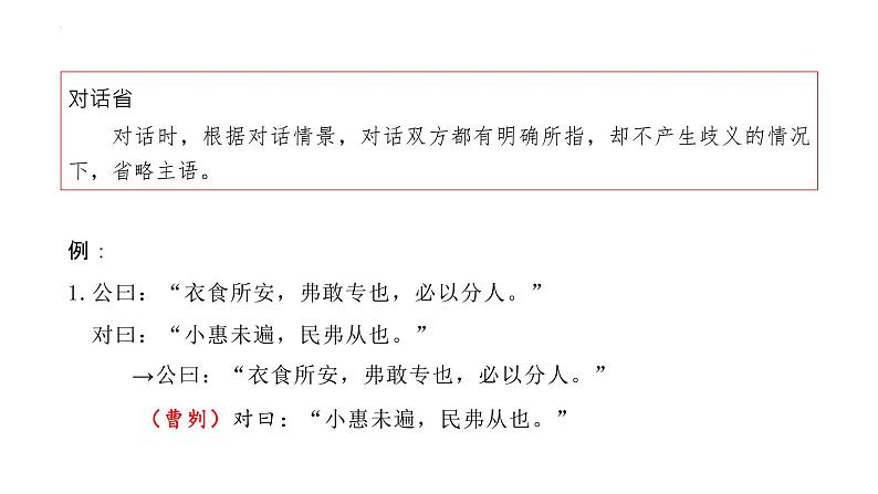 文言文4种句式  初中文言文知识点梳理与精讲（部编版）课件PPT08