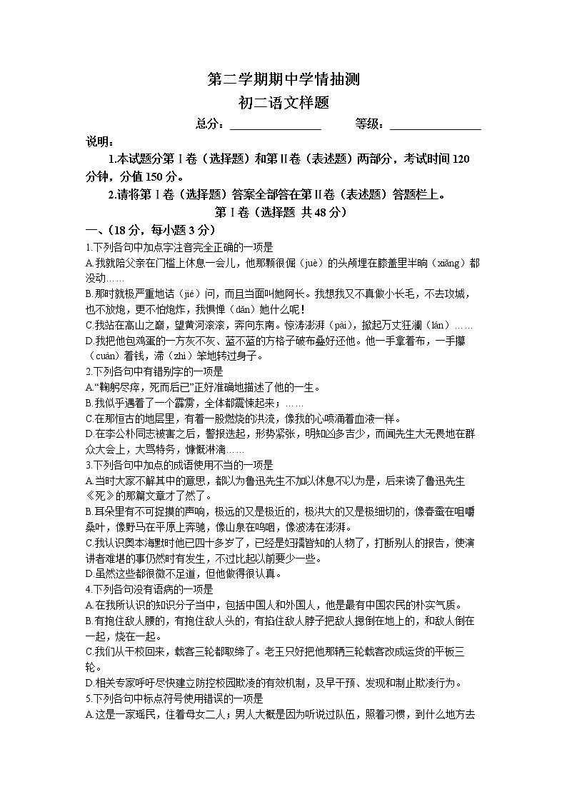 山东省泰安市泰山区2022-2023学年（五四学制）七年级下学期期中语文试题01