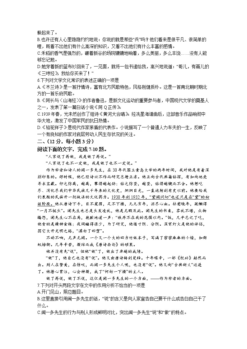 山东省泰安市泰山区2022-2023学年（五四学制）七年级下学期期中语文试题02