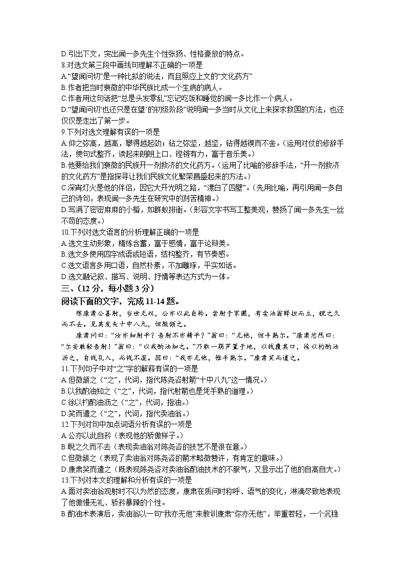 山东省泰安市泰山区2022-2023学年（五四学制）七年级下学期期中语文试题03