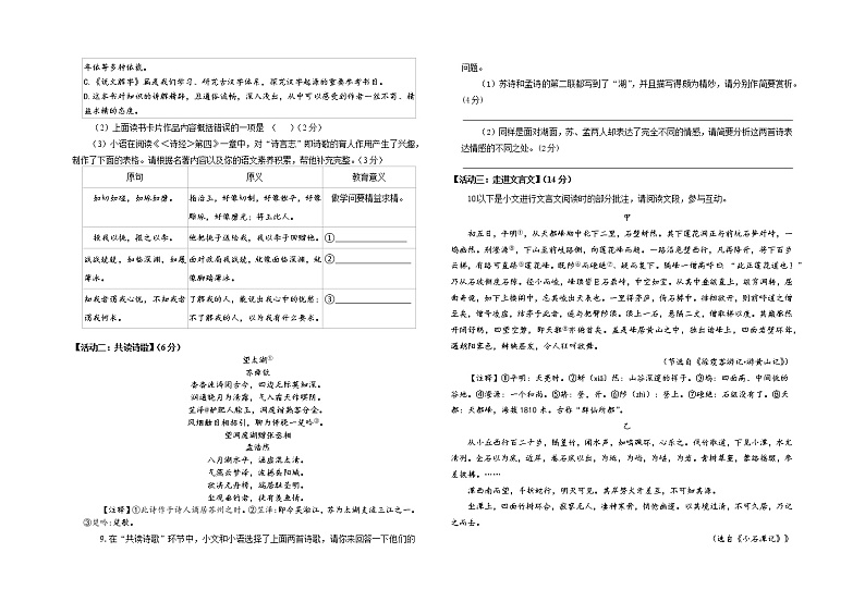 锡北片2023春学期期中考试 初二语文 试卷第2页