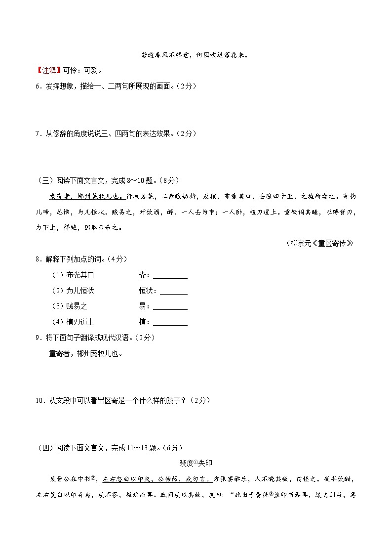 中考语文三轮冲刺过关小练习卷01（含答案）第2页