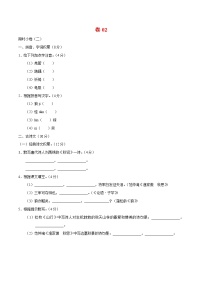 中考语文三轮冲刺过关小练习卷02（含答案）