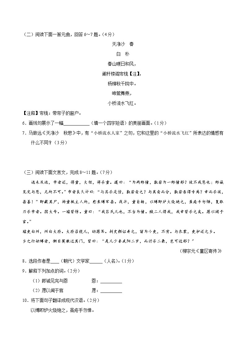 中考语文三轮冲刺过关小练习卷02（含答案）第2页