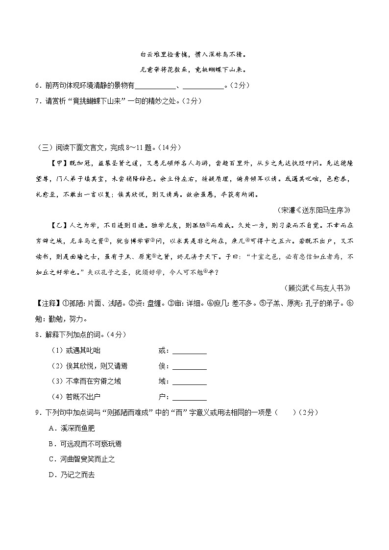 中考语文三轮冲刺过关小练习卷09（含答案）第2页