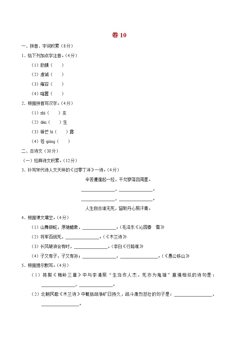 中考语文三轮冲刺过关小练习卷10（含答案）第1页