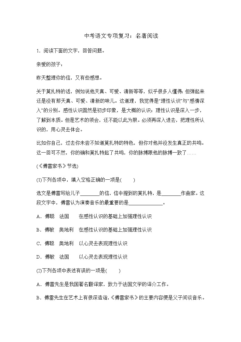 中考语文二轮专项复习练习：名著阅读 (含详解)01