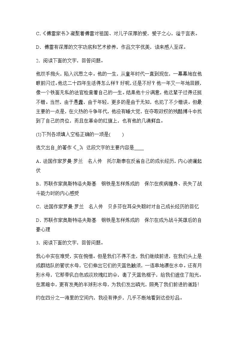 中考语文二轮专项复习练习：名著阅读 (含详解)02