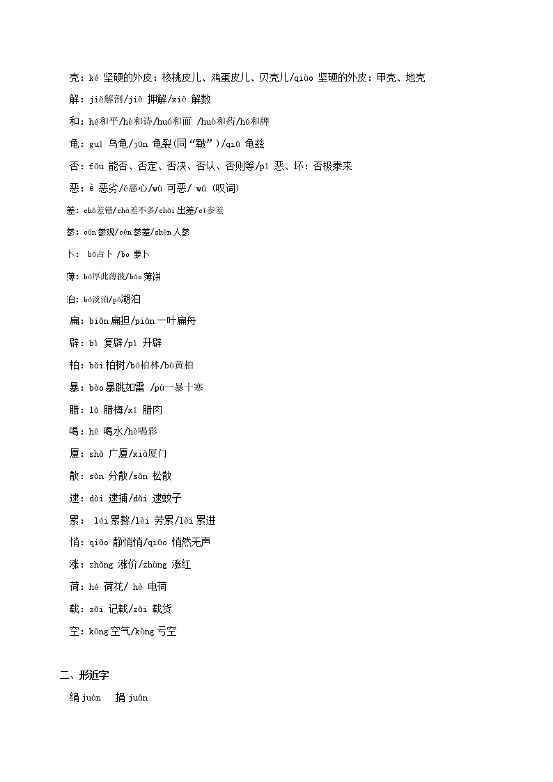 中考语文三轮冲刺考前查缺补漏查漏1：常用字的读音还有多少没有掌握 (教师版)第2页