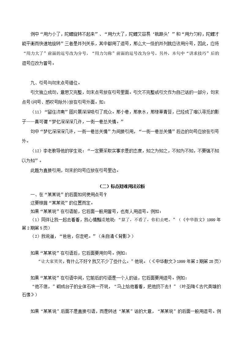 中考语文三轮冲刺考前查缺补漏查漏3：标点符号常见使用错误是否知道 (教师版) 试卷03