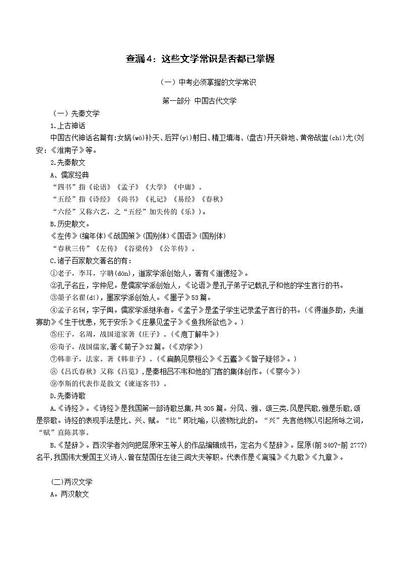 中考语文三轮冲刺考前查缺补漏查漏4：这些文学常识是否都已掌握（上） (教师版)第1页