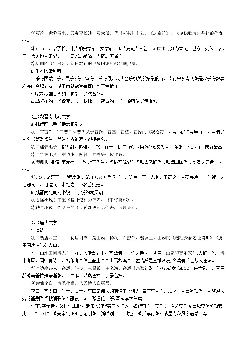 中考语文三轮冲刺考前查缺补漏查漏4：这些文学常识是否都已掌握（上） (教师版)第2页