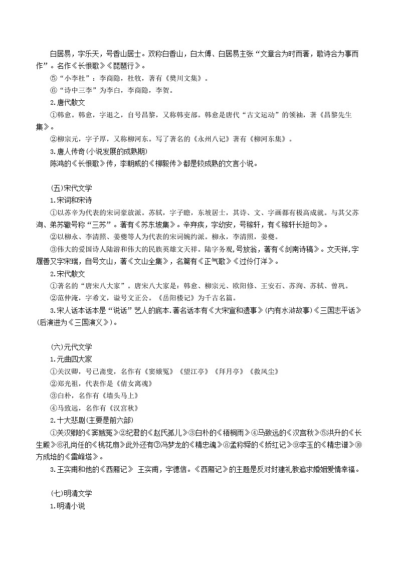 中考语文三轮冲刺考前查缺补漏查漏4：这些文学常识是否都已掌握（上） (教师版)第3页